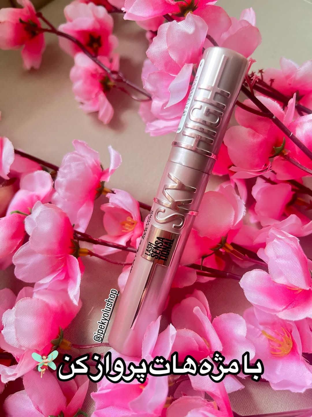 ریمل میبلین مدل اسکای