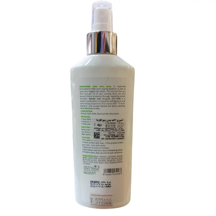 ضد جوش اسپری مای سری سبوفارما حجم 200ml