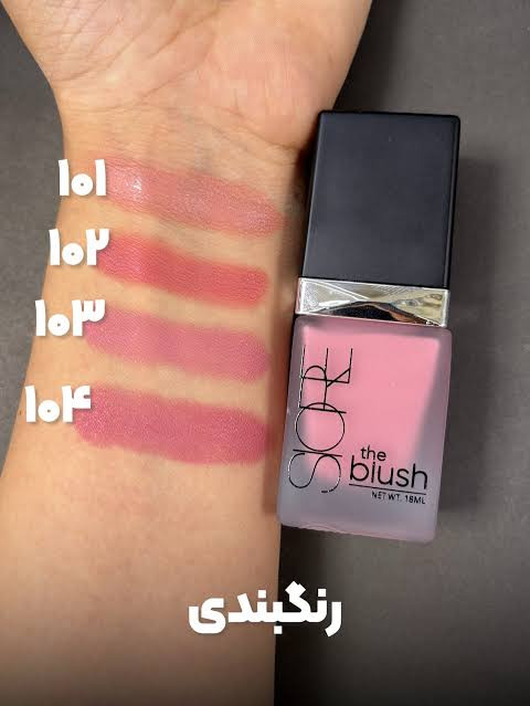 رژگونه مایع سیور مدل Liquid Blush ساخت ایتالیا 18 میل فینیشینگ مات 4 رنگ جذاب