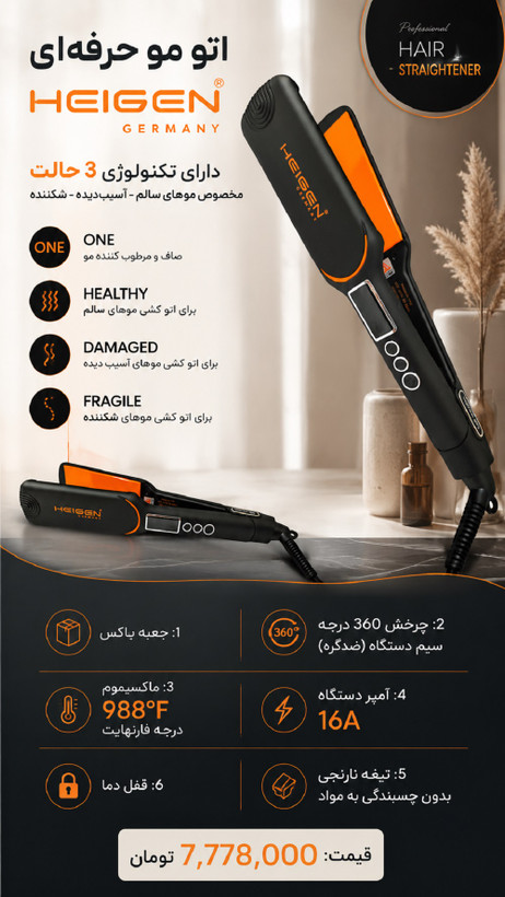 اتو مو هیگن مدل H_7701 اورجینال گارانتی دار 24 ماهه