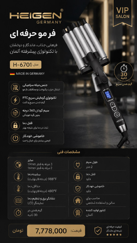 فر اس (SS) مو هیگن مدل H-6701 ساخت آلمان24 ماه گارانتی
