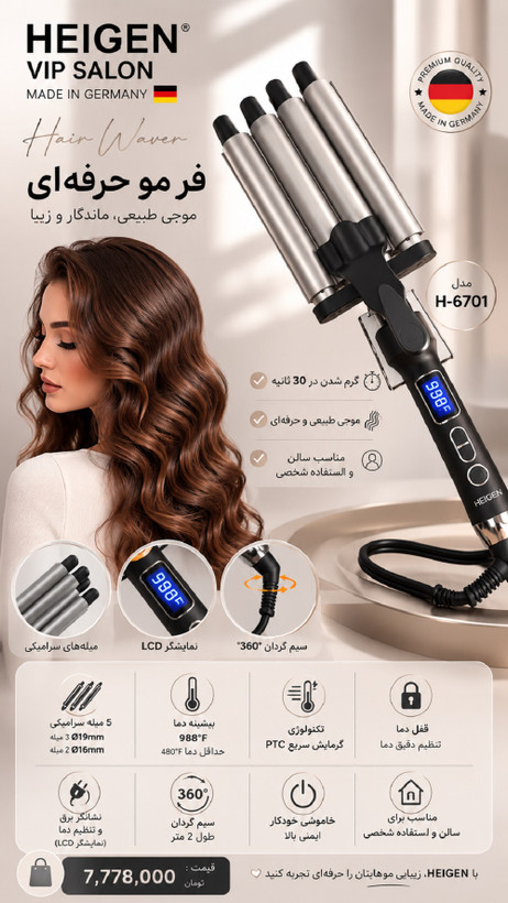 فر اس (SS) مو هیگن مدل H-6701 ساخت آلمان24 ماه گارانتی