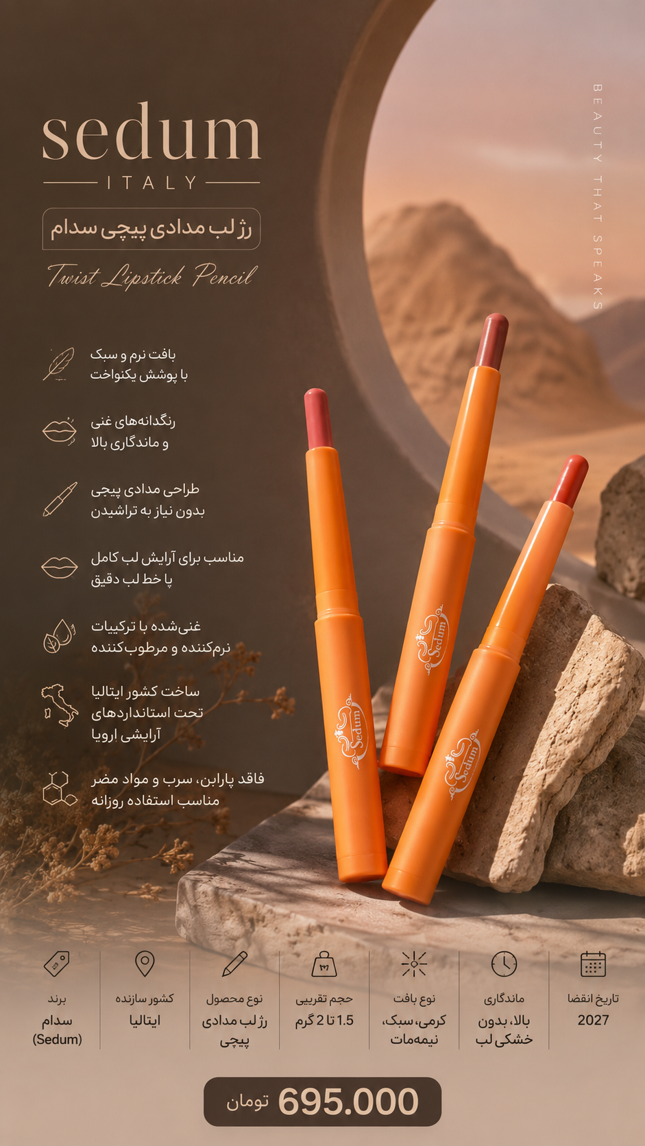 رژ لب مدادی پیچی سدام sedum ایتالیا