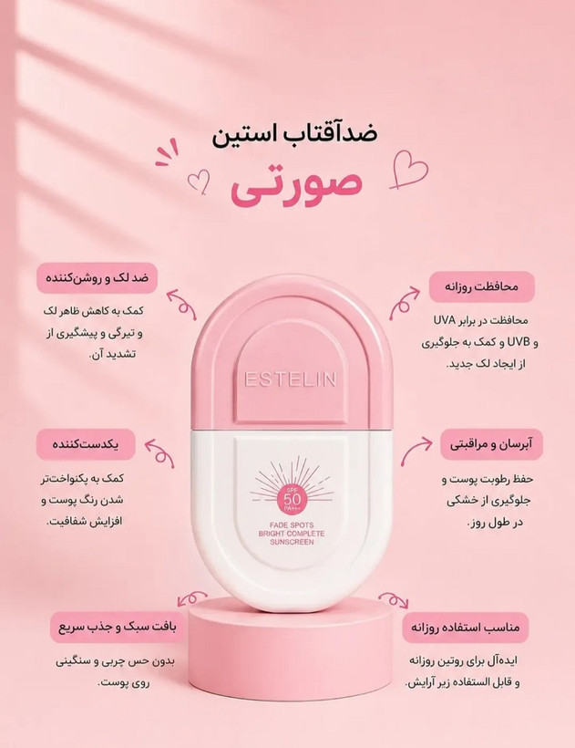 خرید کرم ضد آفتاب استلین صورتی مدل Radiance (SPF 50) | اصل